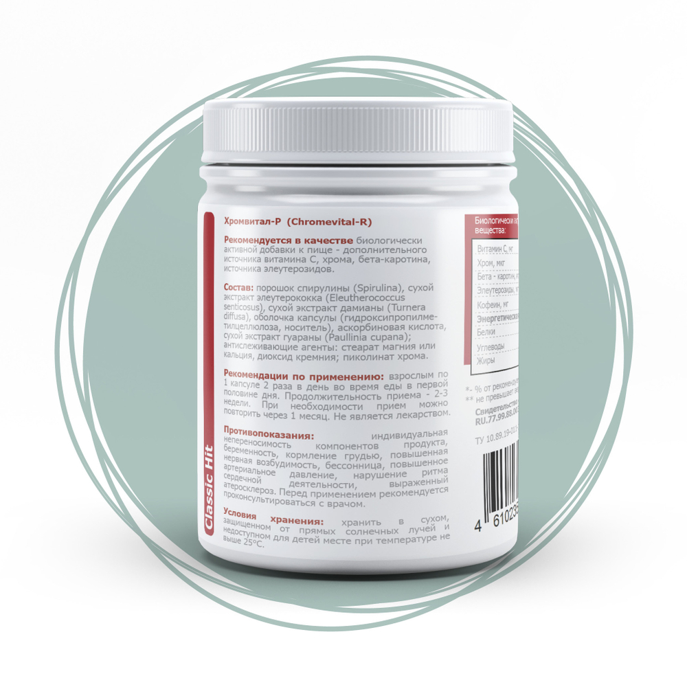 Хромвитал-Р - энергия и тонус, защита от усталости, растительный энергетик на основе хрома