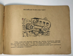 Зощенко М. и Радлов Н. Весёлые проекты. Тридцать счастливых идей. Л.,  Изд.Красная газета,1928 г.