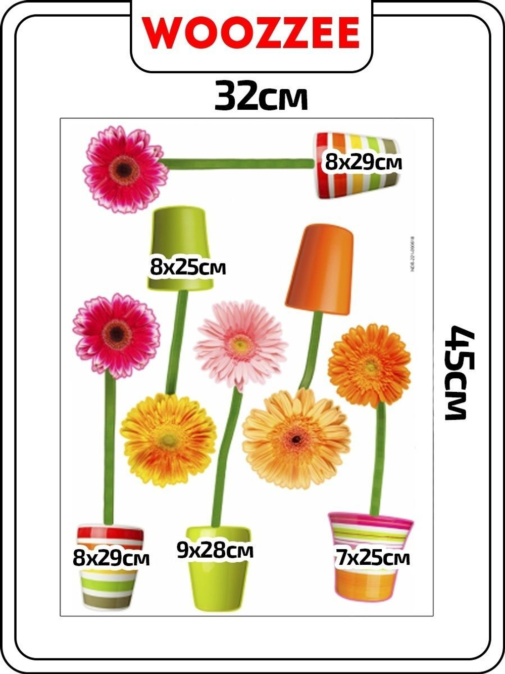 Наклейка декоративная А3 "Герберы"