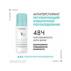 Vichy Anti-Perspirant Deodorant 48Hr. Дезодорант-аэрозоль регулирующий, 125 мл