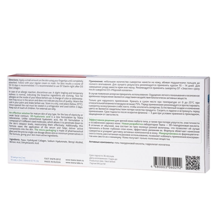 Сыворотка для лица Морской коллаген 10*2 мл