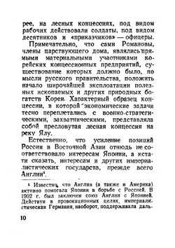Донские казаки в русско-японской войне 1904-1905 годов | Лунин Борис Владимирович