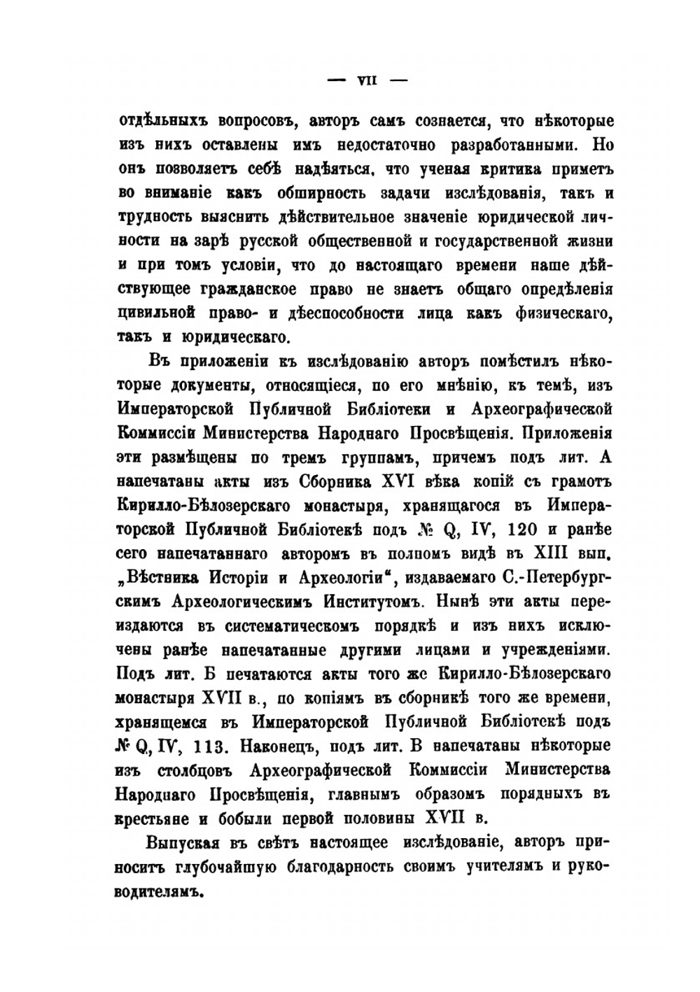Гражданская дееспособность по русскому праву до конца XVII века | Н. Н. Дебольский