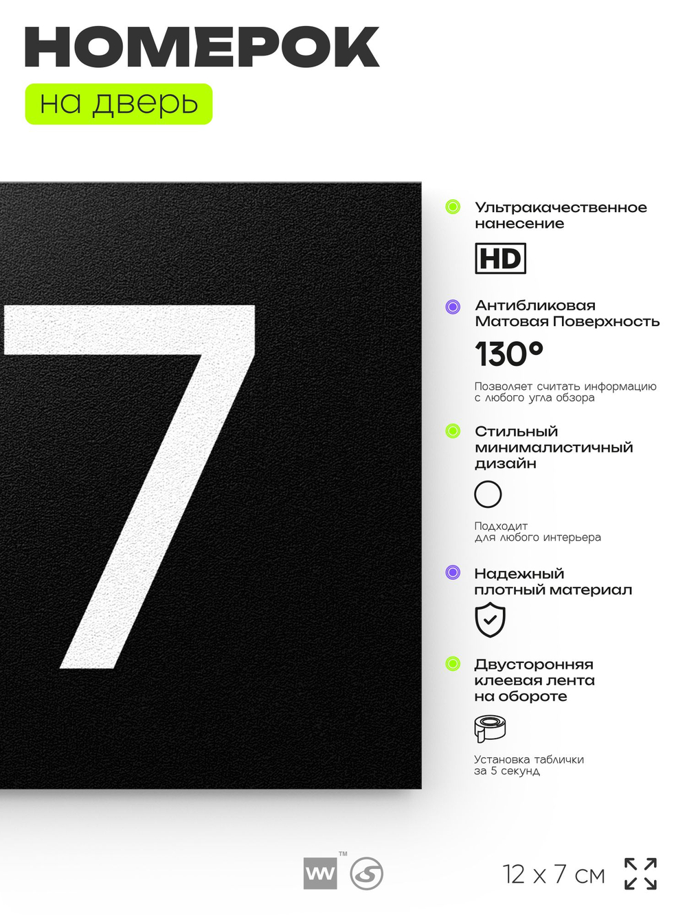 Номер на дверь 417, табличка на дверь для офиса, квартиры, кабинета, аудитории, склада, черная 120х70 мм, Айдентика Технолоджи
