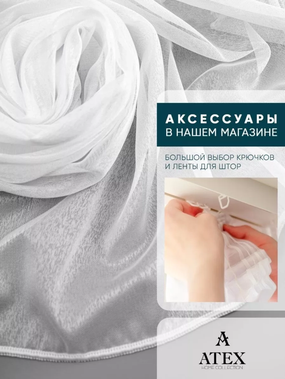 Тюль Канвас Отрез для штор