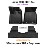 Автомобильные коврики ЭВА с бортами для Lexus RX III (08-15г.)