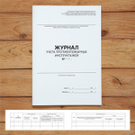 Комплект журналов учета по охране труда и пожарной безопасности (18 журналов), А4 40 страниц