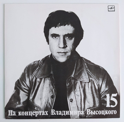Владимир Высоцкий Маскарад На Концертах Владимира Высоцкого № 15