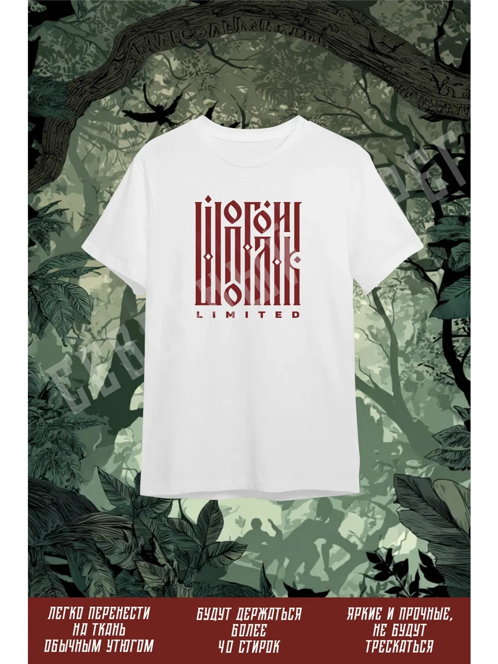 Термонаклейка на одежду, термопринт Шопоголик