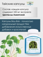 Тайские аюрведические капсулы омолаживающие Центелла