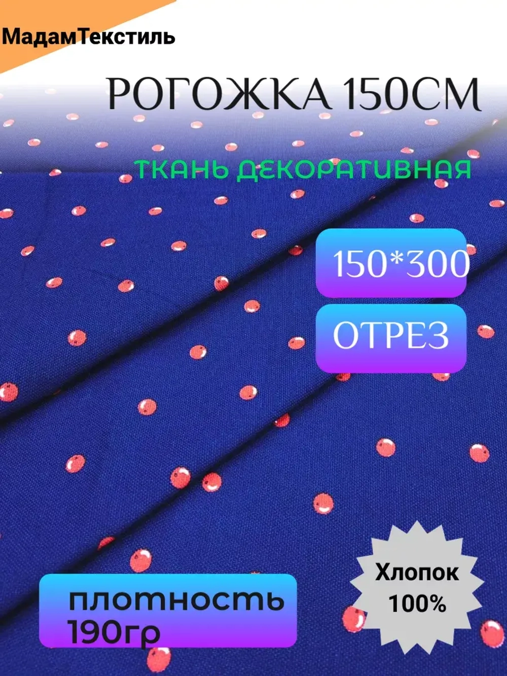 Рогожка ткань для шитья 3м
