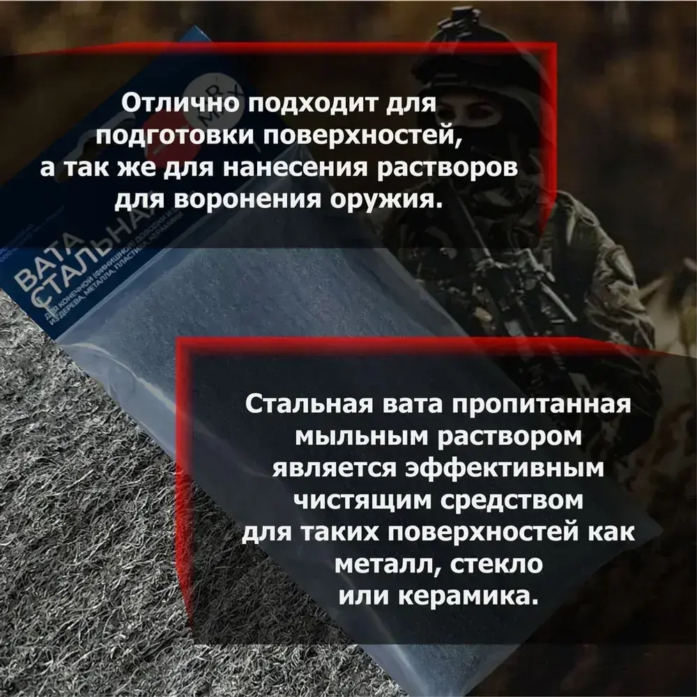 Вата стальная для доводки полировки матирования деревянных и стальных частей оружия ARMAX