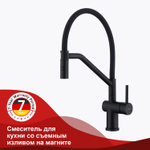 Смеситель для кухни со съемным изливом на магните RAGLO R86.41.06