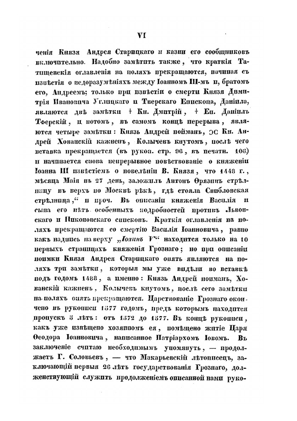 История российская с самых древнейших времен. Книга 5 | В. Н. Татищев