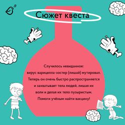 Квест «Зомби-апокалипсис. В поисках вакцины»
