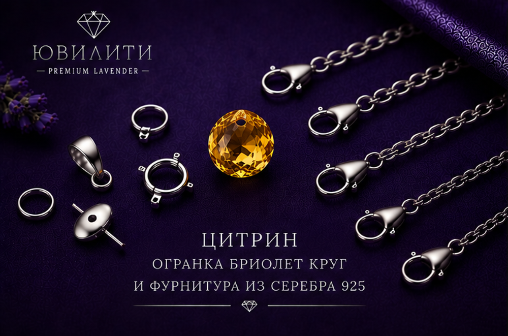 Цитрин Огранка Бриолет Круг