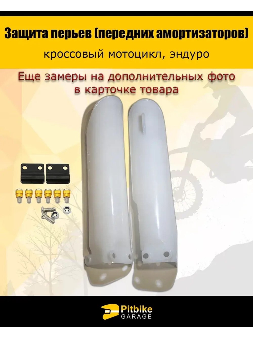 Пластик пера 290мм белый