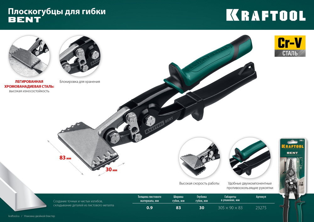 KRAFTOOL Bent, 75 мм, 3″, плоскогубцы для гибки (23275)
