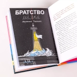 Жажда приключений