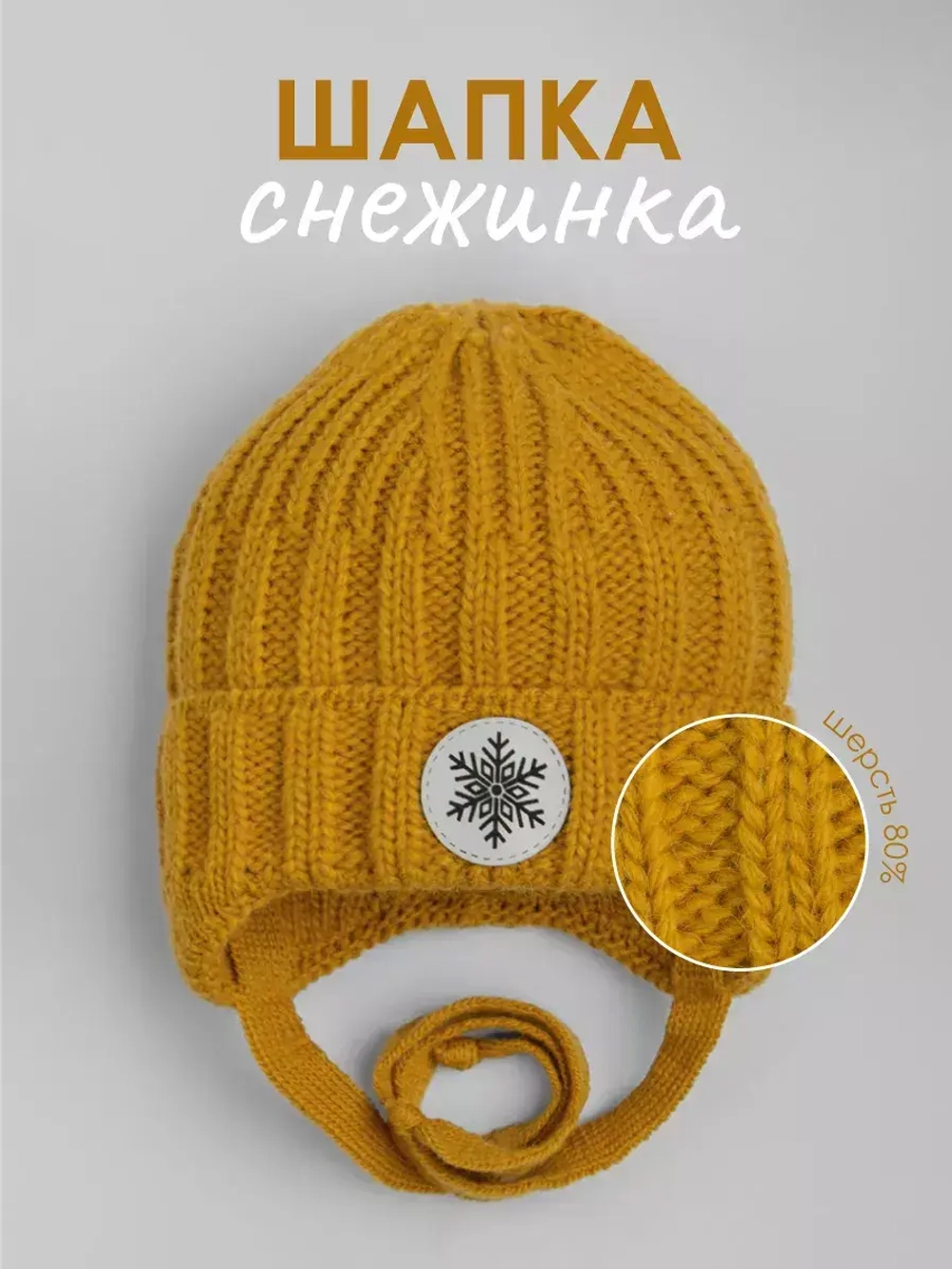 Шапка зимняя вязаная для малышей