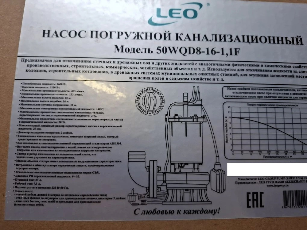 Насос дренажный "LEO" модель 50WQD8-16-1.1F