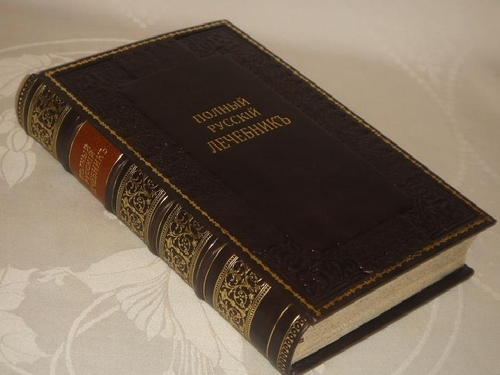 "Полный настоящий простонародный русский лечебник. 1350 домашних средств к излечению всевозможных болезней". Ф. Лоевский. 1884г.