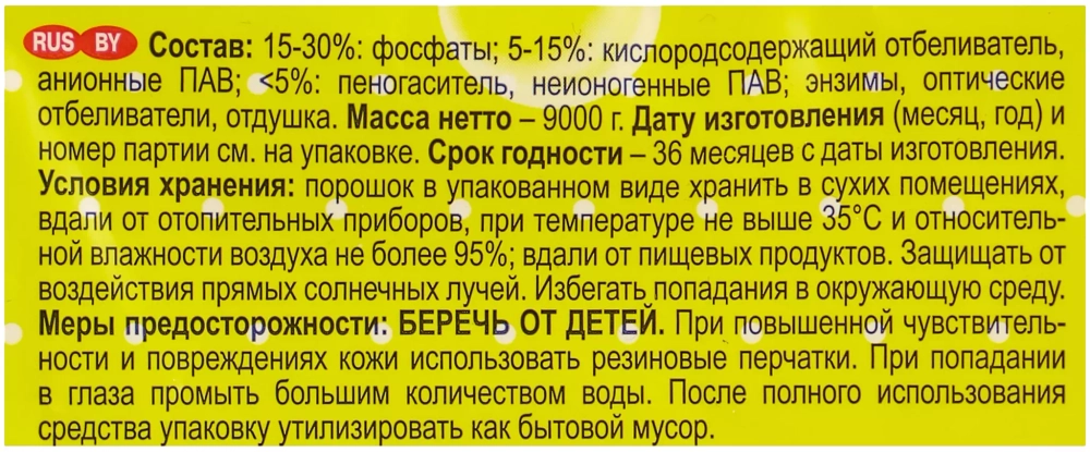 Стиральный порошок Ушастый Нянь для стирки детского белья, 9 кг