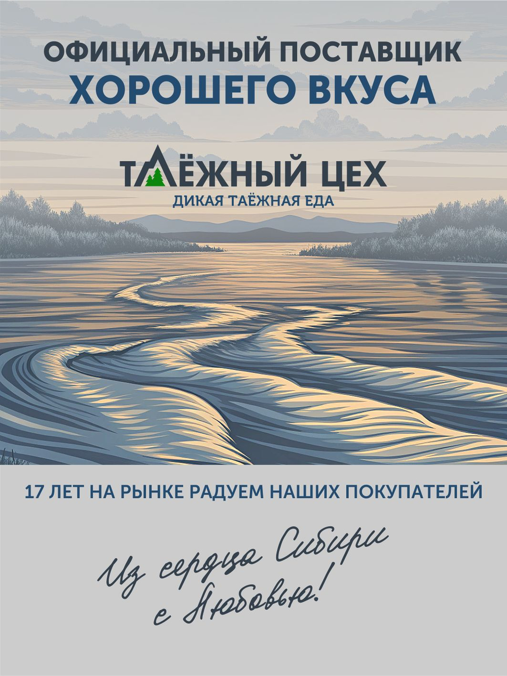 Паштет из "Царских рыб" ТАЁЖНЫЙ ЦЕХ рыбный паштет 250 г