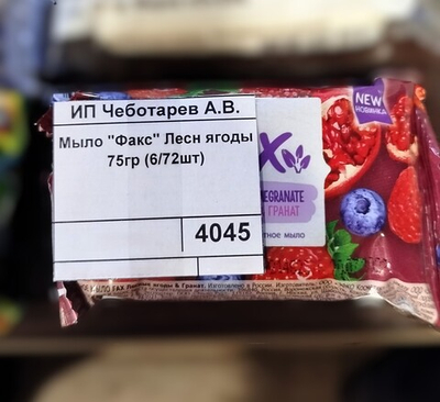 Мыло "Факс" Лесн ягоды 75гр (6/72шт)