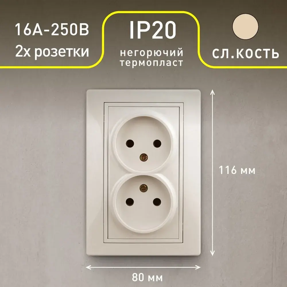 Розетка Intro Plano 1-204-02 без заземления двойная 2х2P 16А-250В IP20 скрытой установки Plano слоновая кость