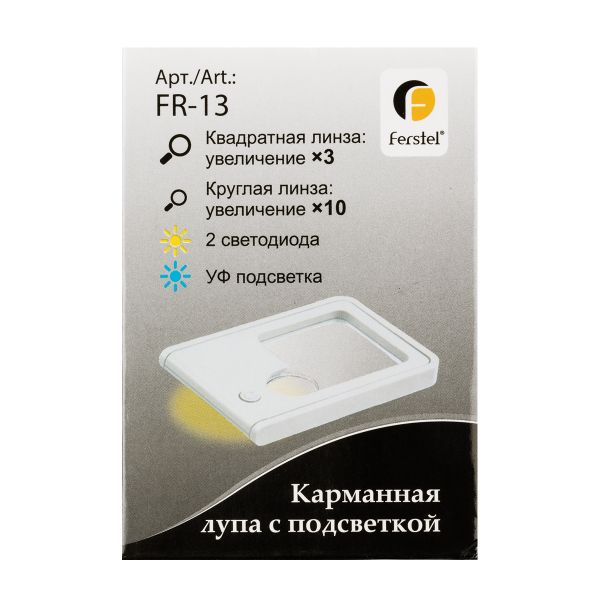 Лупа карманная с подсветкой FR-13, увеличение Х3, Х10, Ferstel