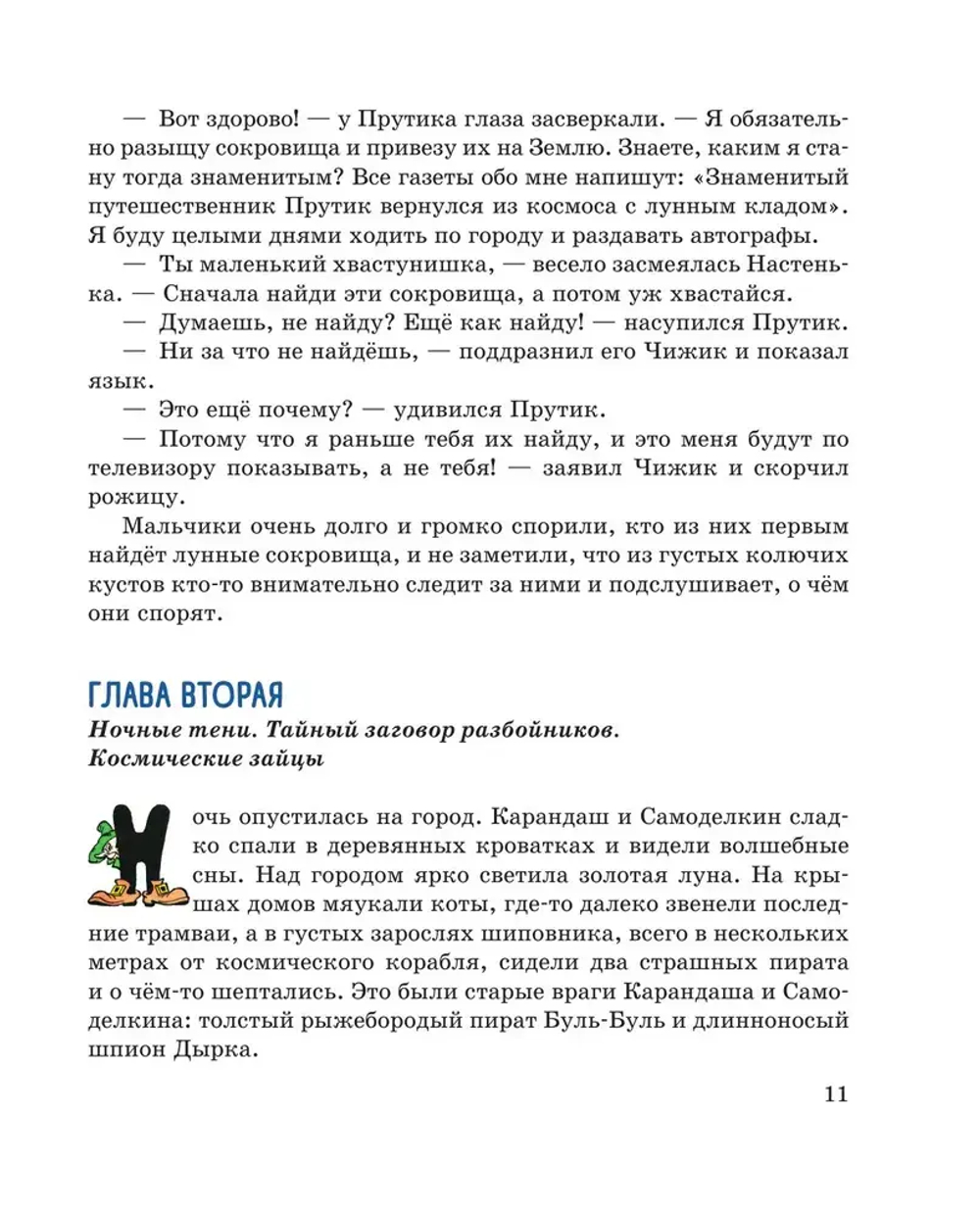 Карандаш и Самоделкин на Луне (ил. А. Шахгелдяна)