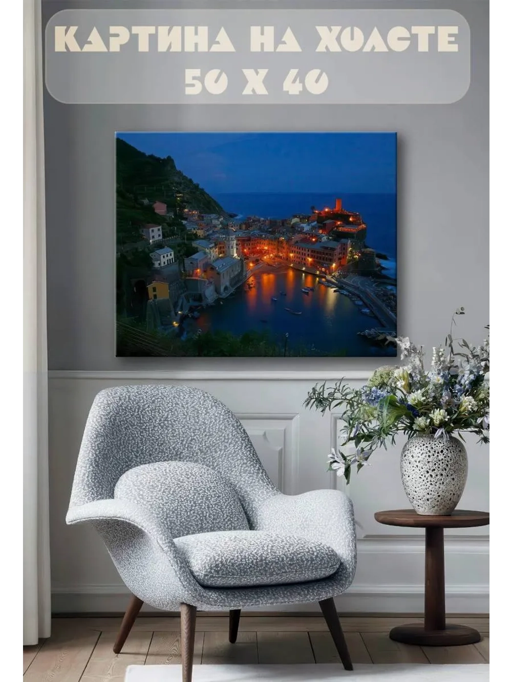 Картина на стену 40 X 50 Ночной город в горах