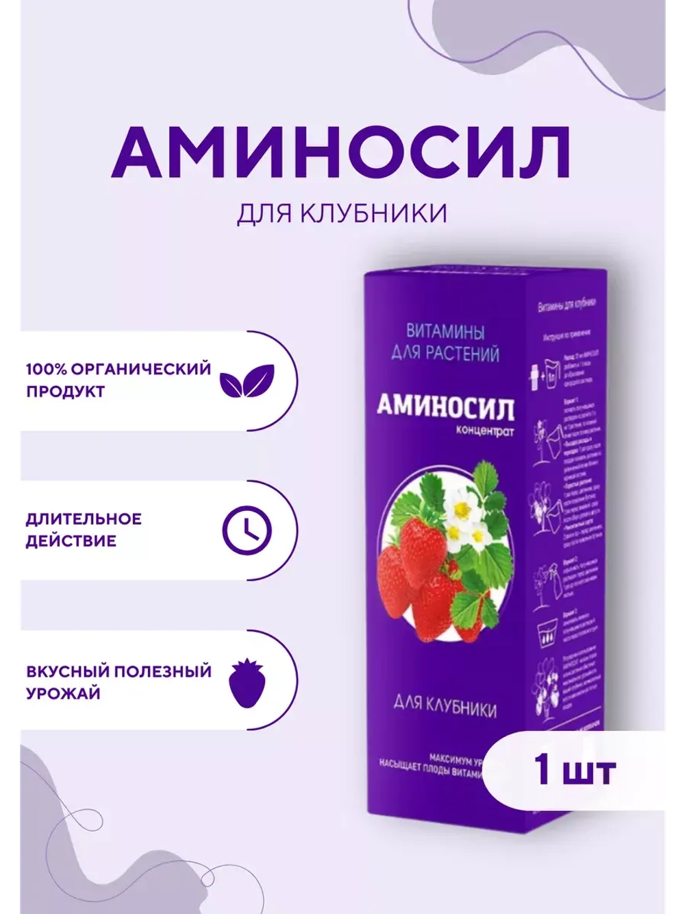 Аминосил для клубники удобрение 500мл концентрат