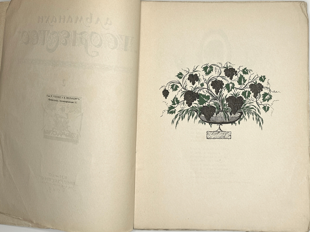 Альманахи Творчество. №2. М.; Пг.: Кн-во Творчество , 1918 г.