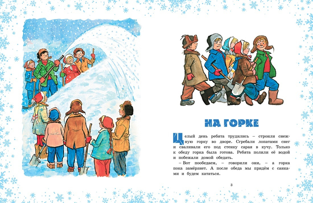 На горке (Художник И. Семёнов)