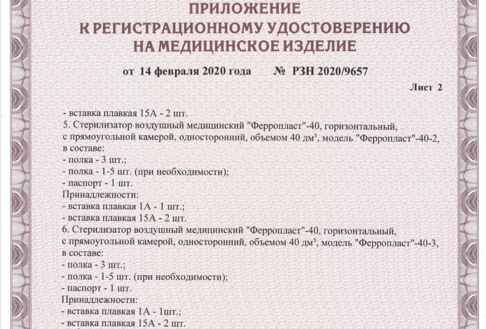 Сухожар Ферропласт 40 для стерилизации инструментов