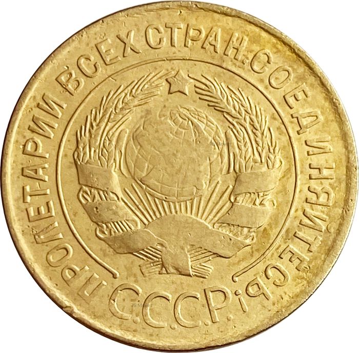 3 копейки 1930 VF