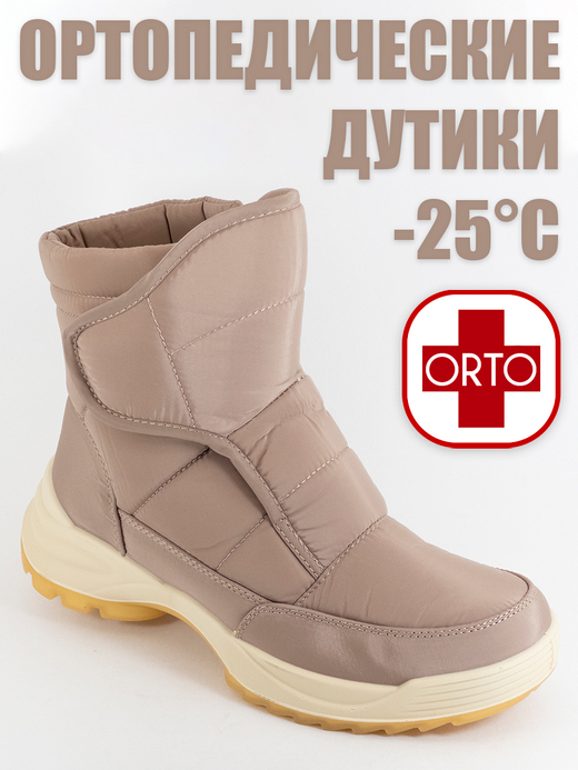 Женские ортопедические дутики фирмы АЛМИ ОРТО "Илона" Бежевые