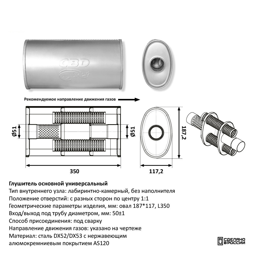Глушитель под трубу D50 Нержавеющий CBD430055