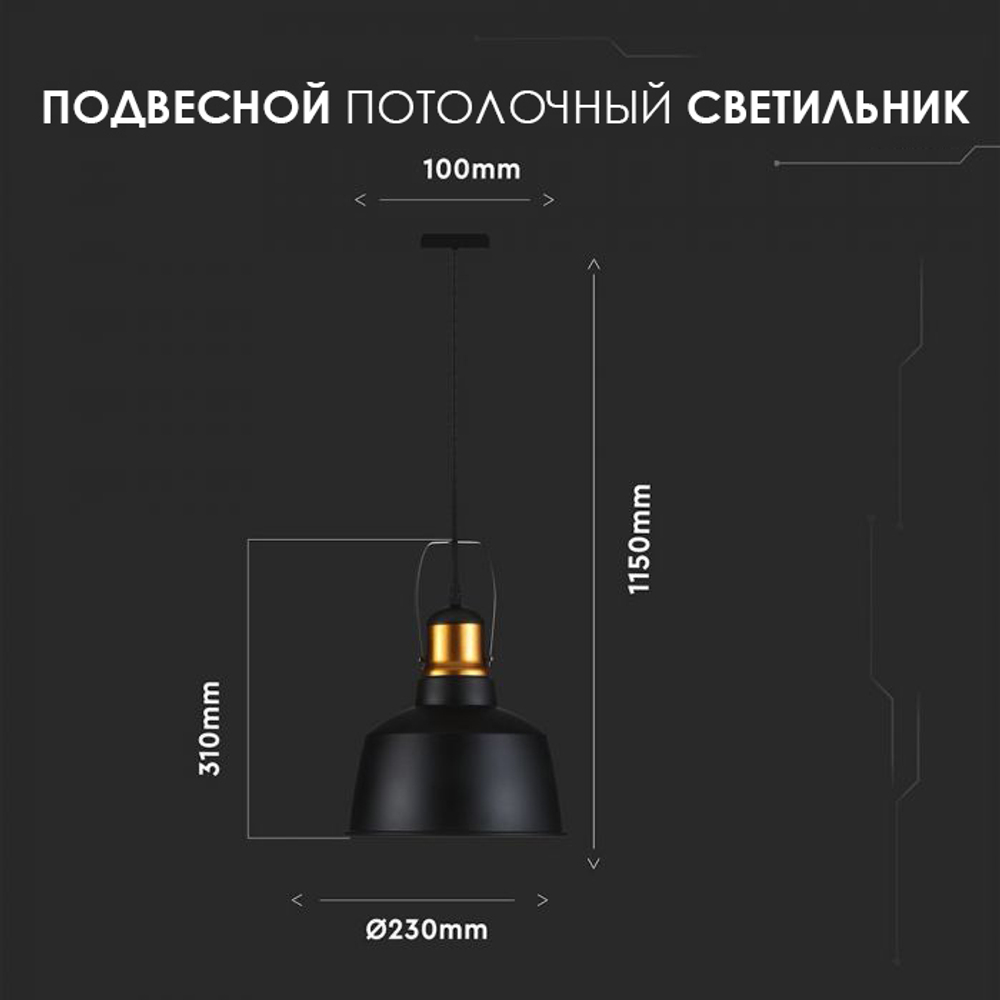 Потолочный светильник V-TAC, E27, Металл, Черный, SKU 3728
