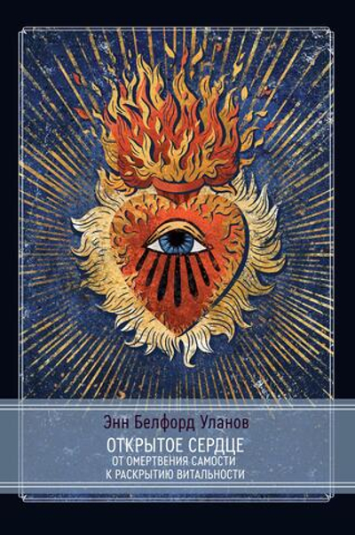 Открытое сердце (PDF)