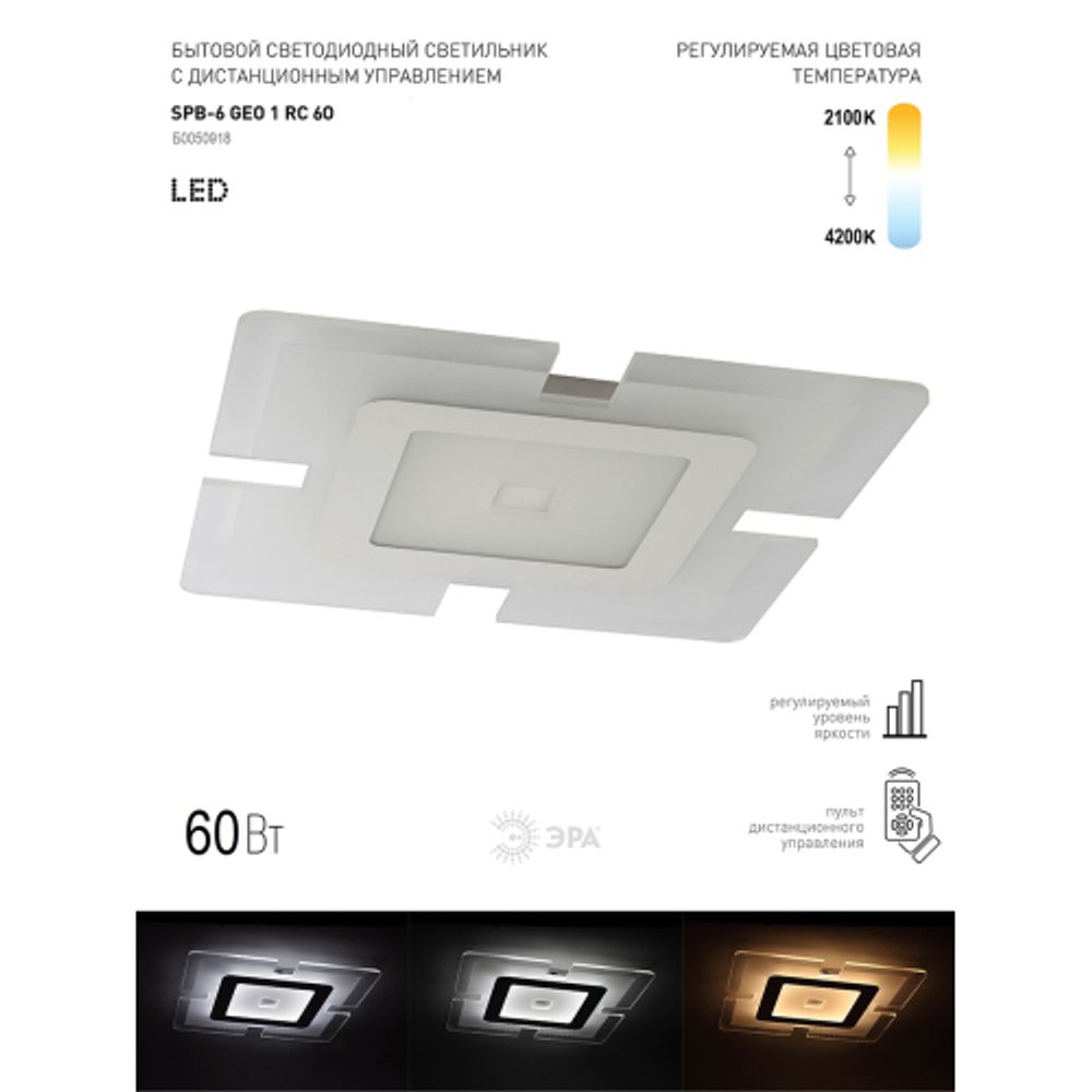 Светильник потолочный светодиодный ЭРА GEO с ДУ SPB-6 GEO-1 RC 60 60Вт 3000-6500К
