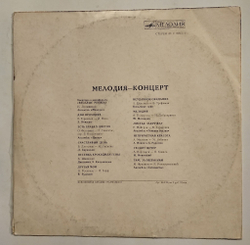 Винтажная виниловая пластинка LP Сборник Мелодия Концерт (Барашков, Магомаев, Пающие Сердца, Иошпе, Самоцветы) (СССР 1974)