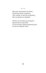Русские голоса. Стихи