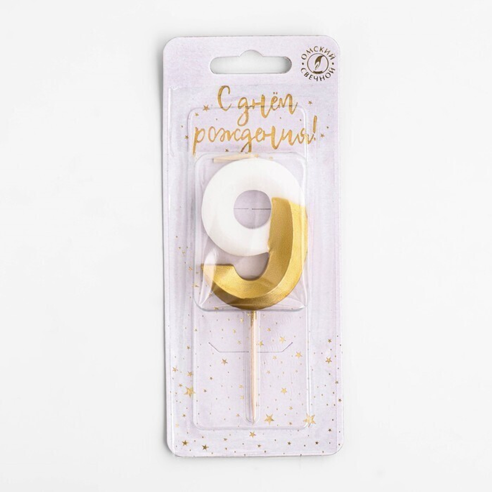 Свеча для торта на шпажке "Грань", цифра 9, 9,5 см, бело-золотая