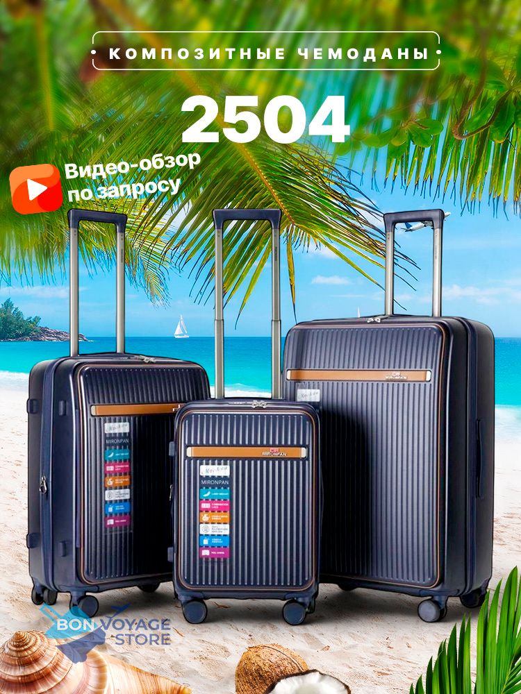 Средний чемодан Mironpan 2504, Черный, M+