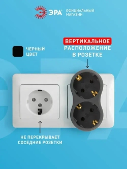 Двойник для розетки электрический ЭРА SPx-2e-B с заземлением, 16А, черный / Разветвитель электрический 2 розетки, тройник