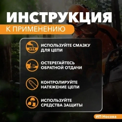 Цепь для пилы 203 мм, шаг 1/4" 45 зв. 3 шт.