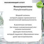 Фенилтриметикон / Phenyltrimethicone
